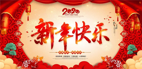邵陽(yáng)金鑫黃金機(jī)械制造有限公司祝大家新年快樂(lè)！